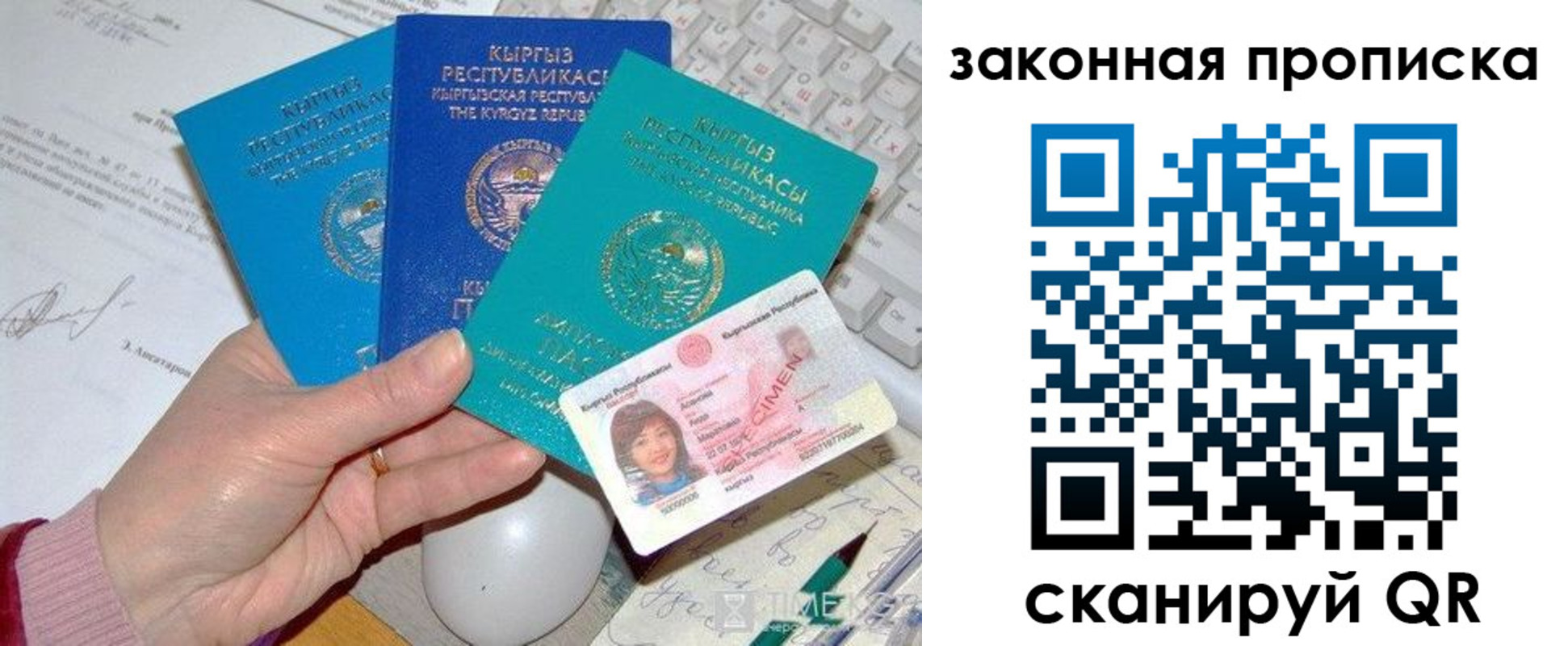 прописка 2025 в Жуковском